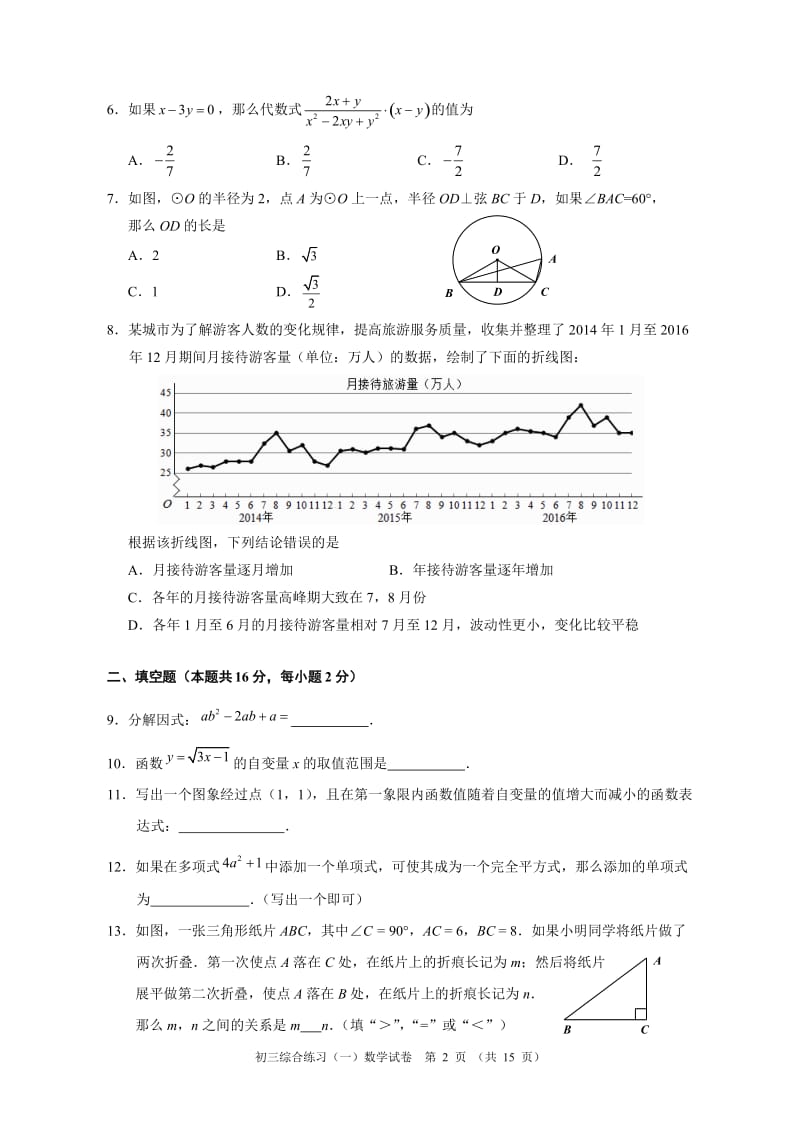 2019年门头沟初三一模数学试卷定稿.doc_第2页