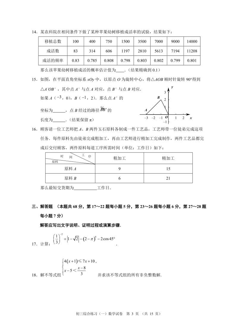 2019年门头沟初三一模数学试卷定稿.doc_第3页