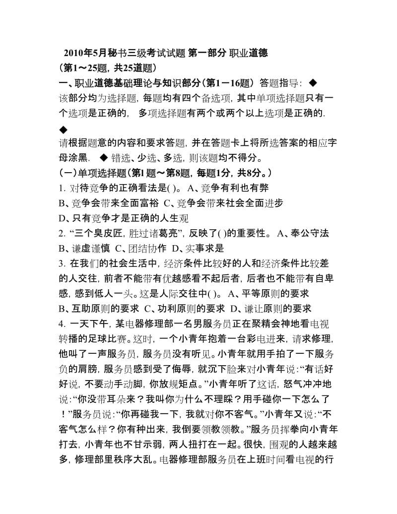 秘书三级考试试题.doc_第1页