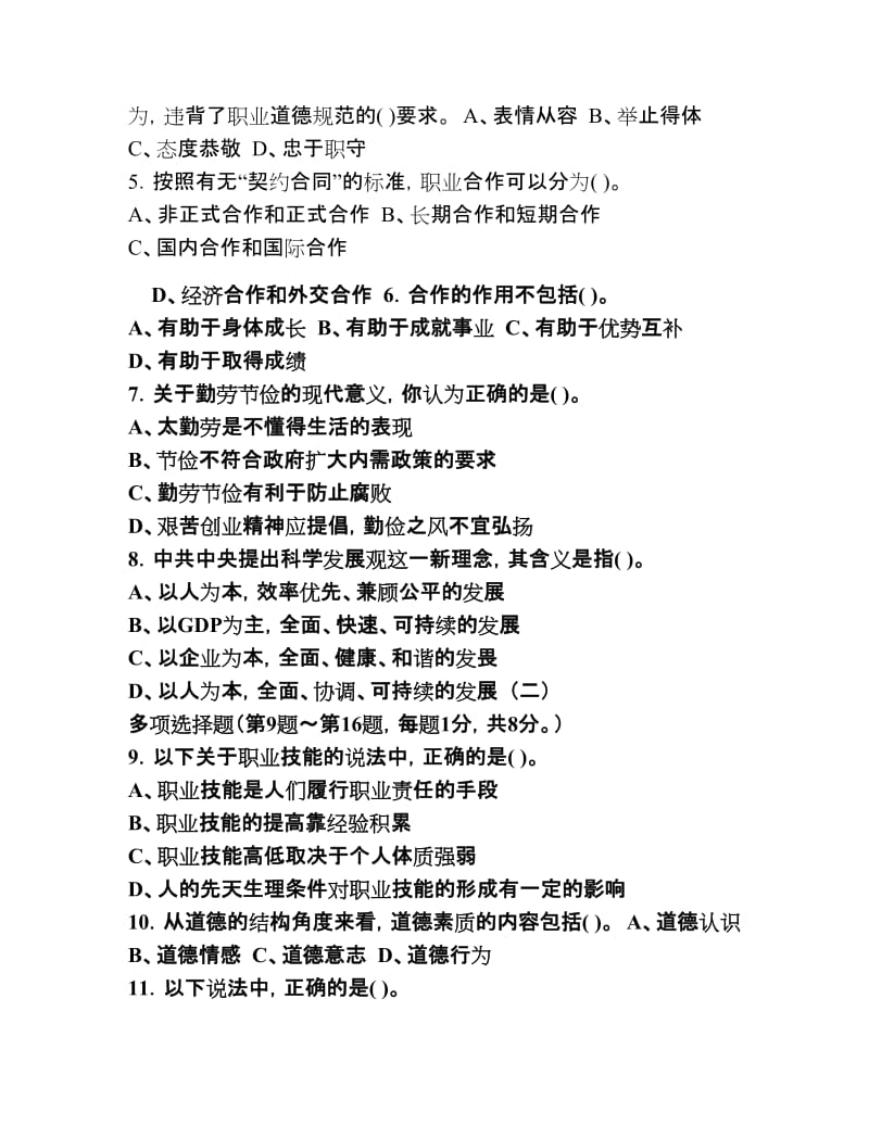 秘书三级考试试题.doc_第2页