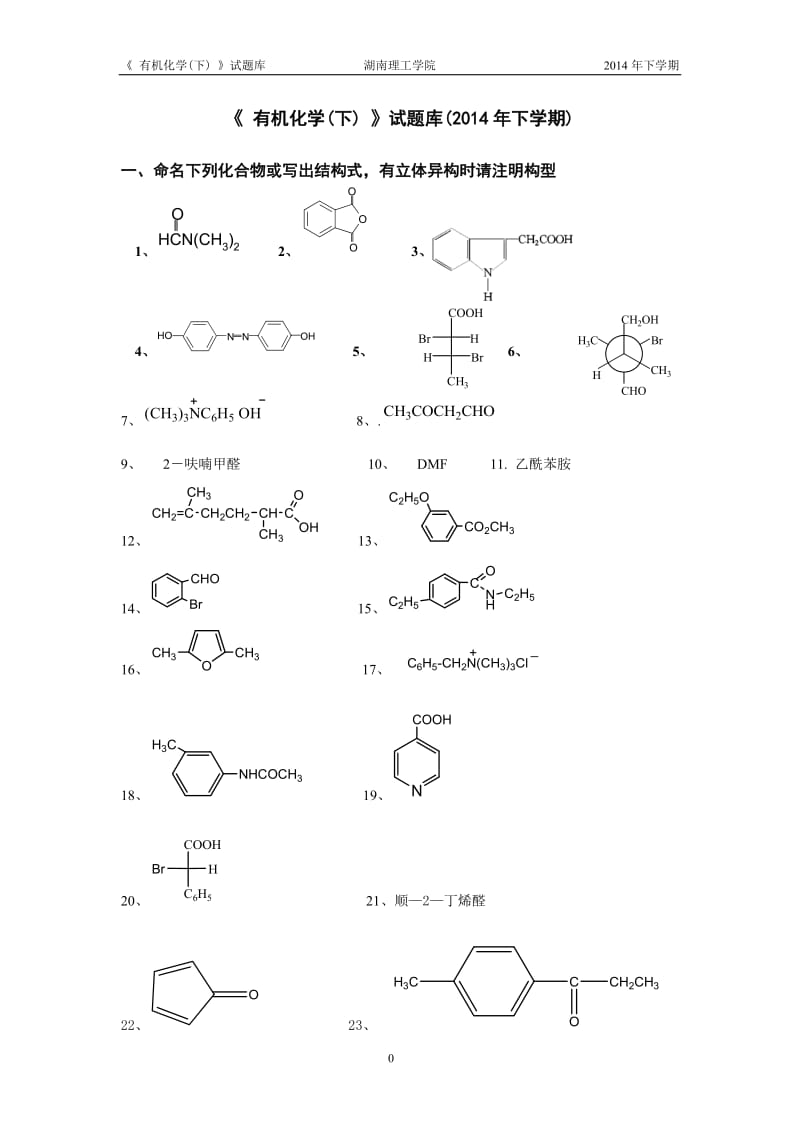 有机化学下册年题库学生用.doc_第1页