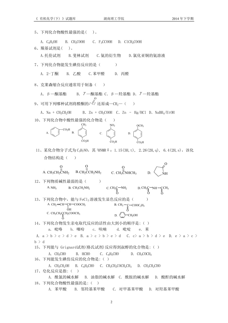 有机化学下册年题库学生用.doc_第3页