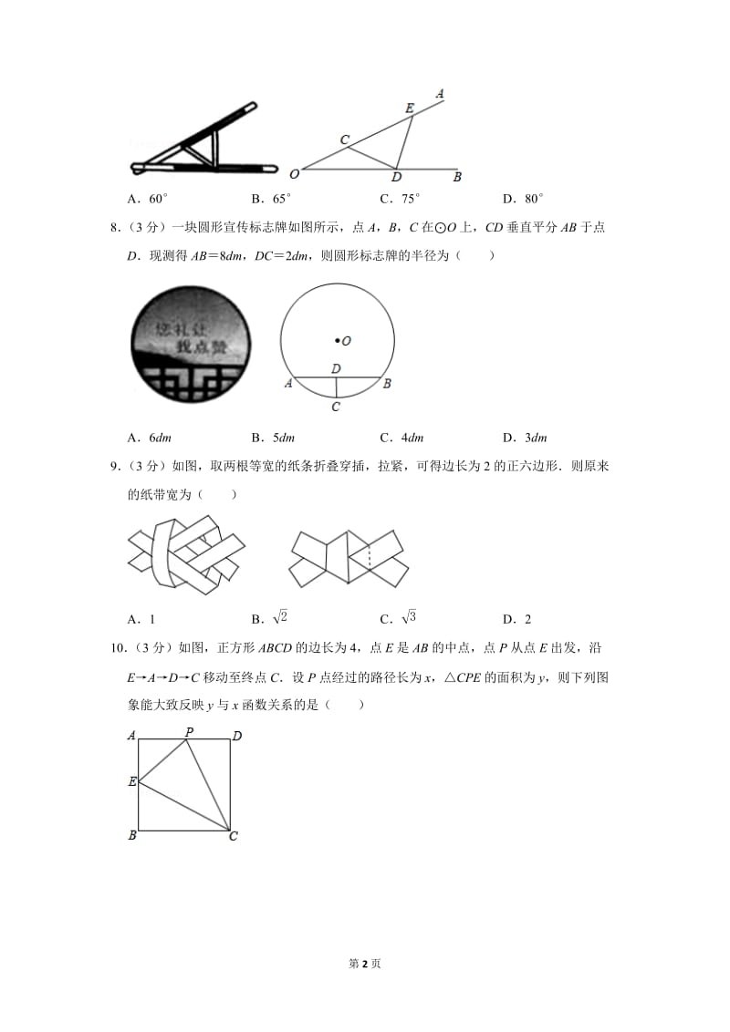 2019年浙江省衢州市中考数学试卷含答案.doc_第2页