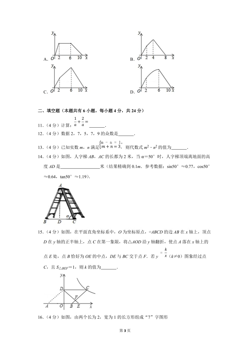 2019年浙江省衢州市中考数学试卷含答案.doc_第3页