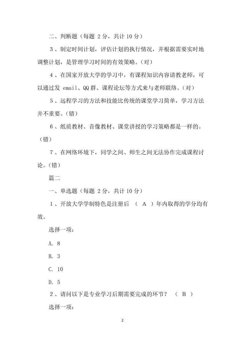 国家开放大学英语形考全部答案.doc_第2页