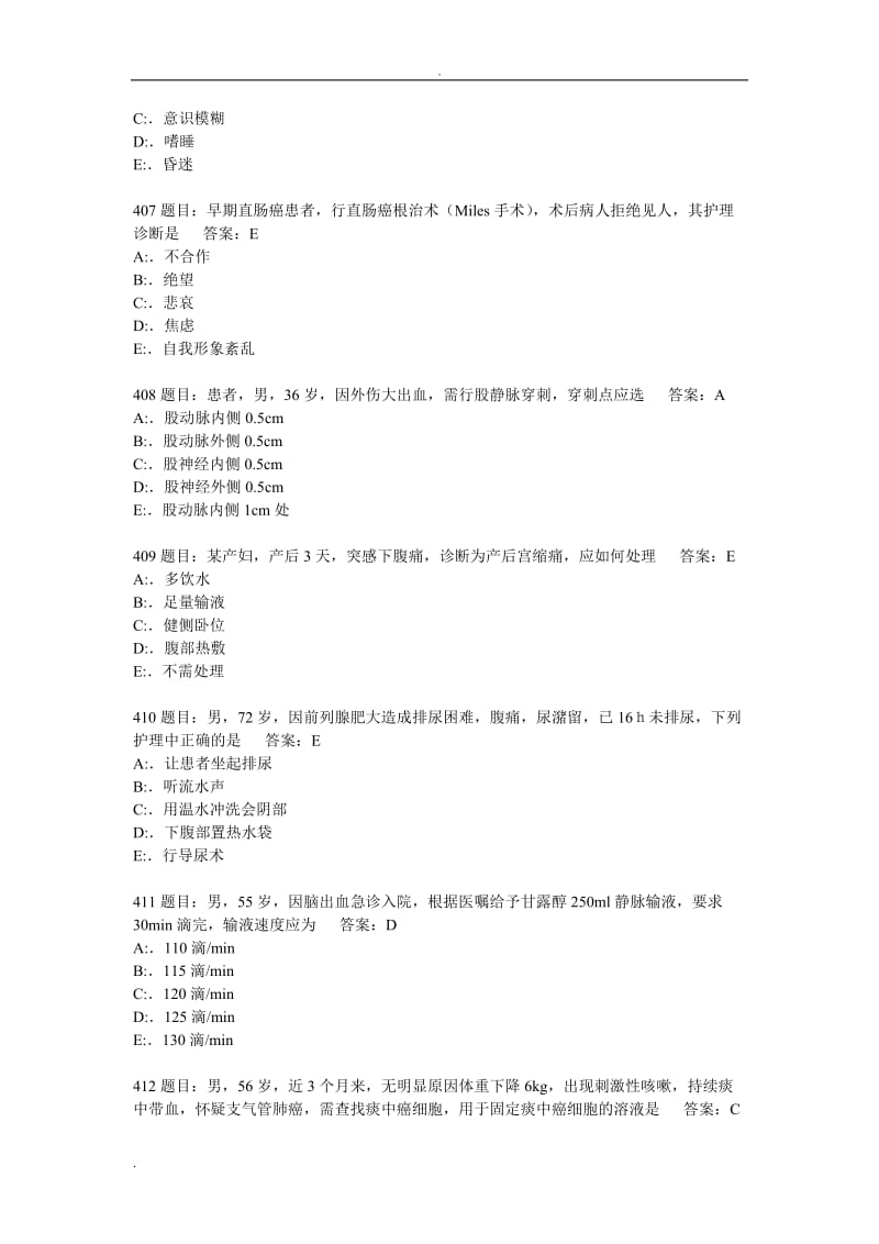 护理三基考试题库题.doc_第2页