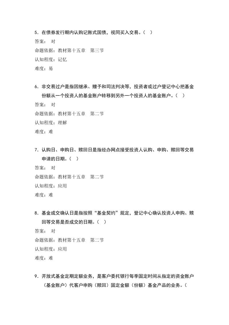 银行柜员培训试题代理业务试题.doc_第2页