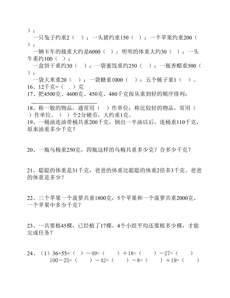 苏教版三年级上数学期中复习易错题.pdf_第2页