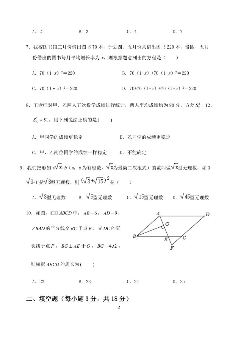 2019学年第二学期线上学习效果检测试题卷八年级数学.doc_第2页