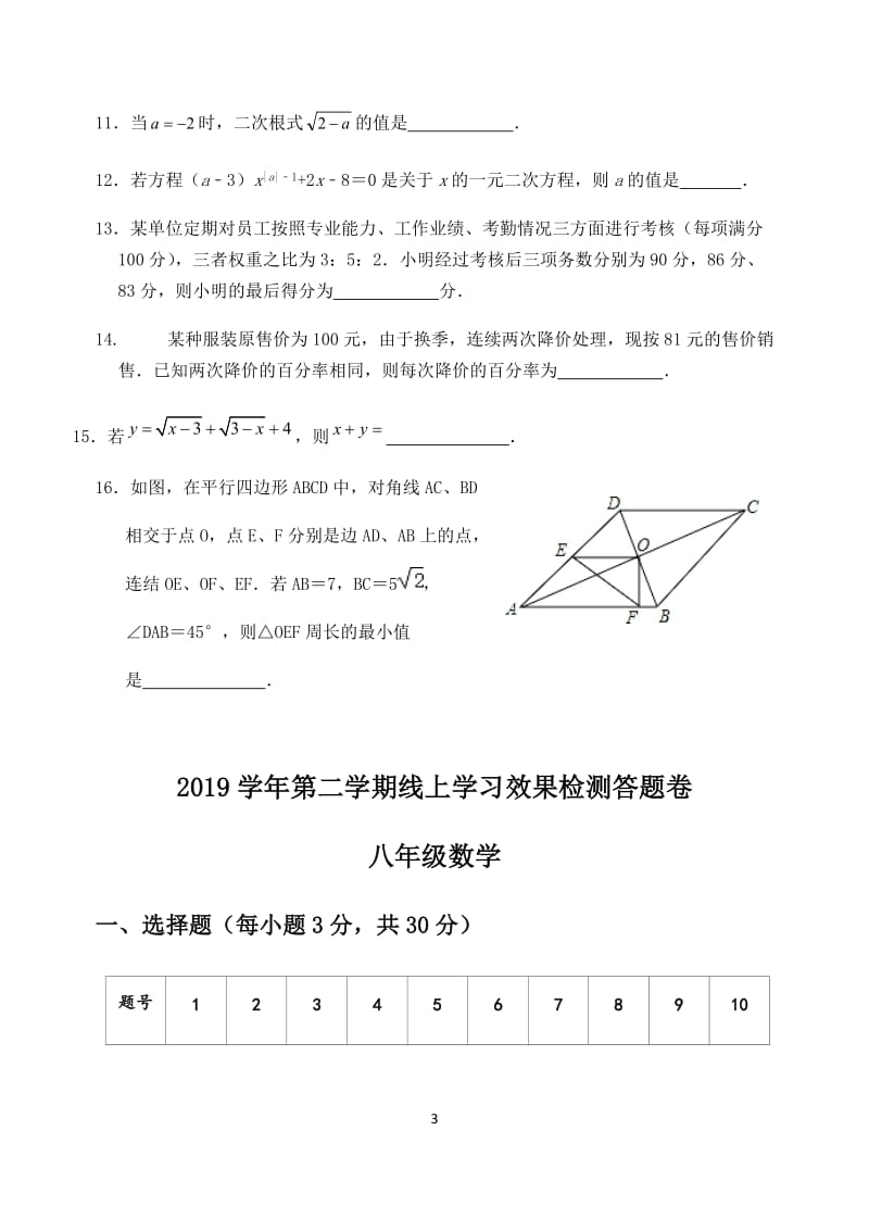 2019学年第二学期线上学习效果检测试题卷八年级数学.doc_第3页