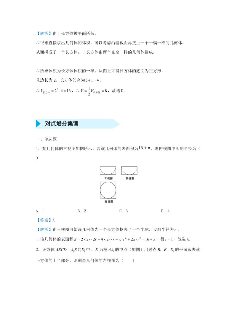 高三数学复习培优专题练习13三视图与体积表面积.doc_第2页