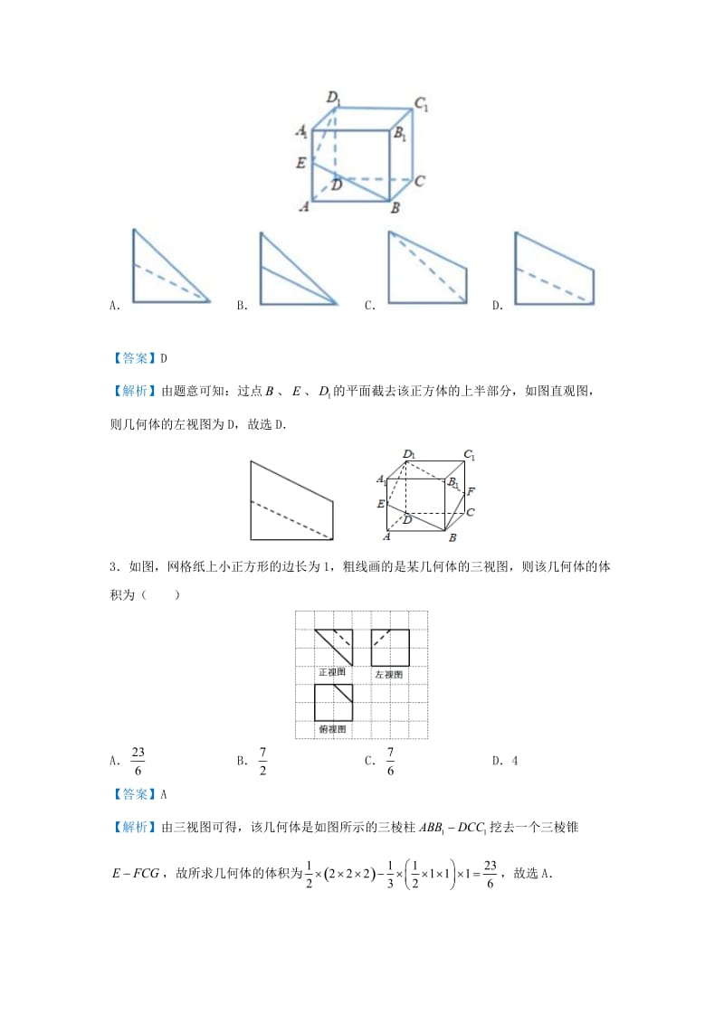 高三数学复习培优专题练习13三视图与体积表面积.doc_第3页