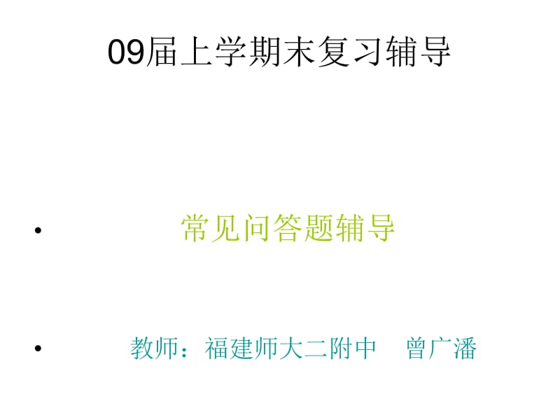 九级政治上册期末复习.pdf_第1页