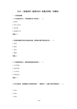 二級(jí)建造師《建筑實(shí)務(wù)》真題及答案完整.doc