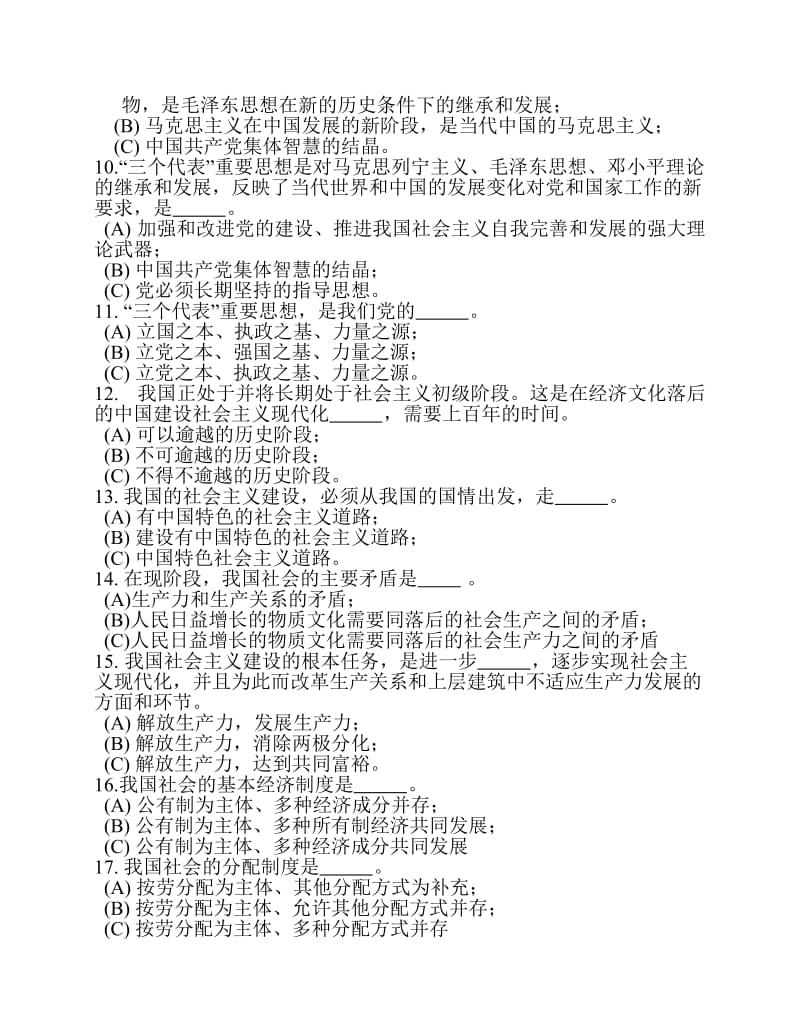 党章试题库175道.pdf_第2页