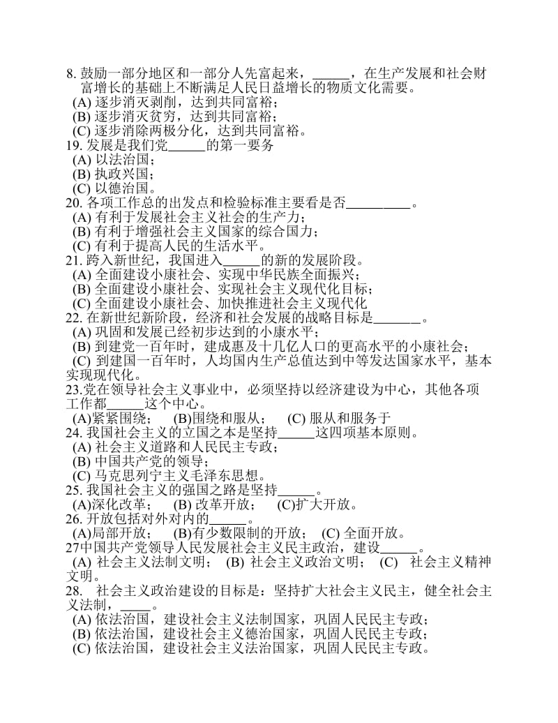 党章试题库175道.pdf_第3页