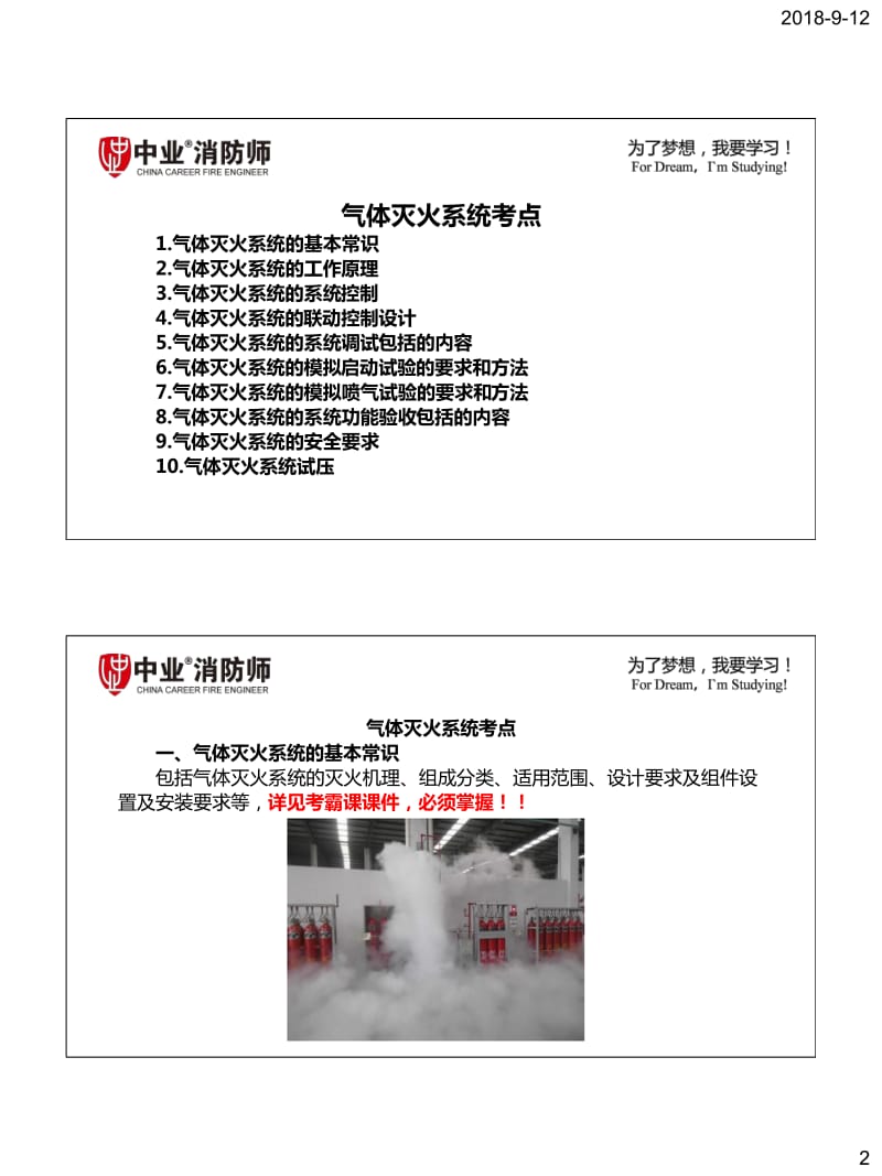 气体灭火系统带答案.pdf_第2页