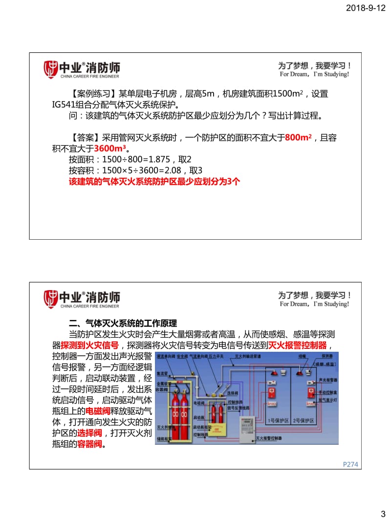 气体灭火系统带答案.pdf_第3页
