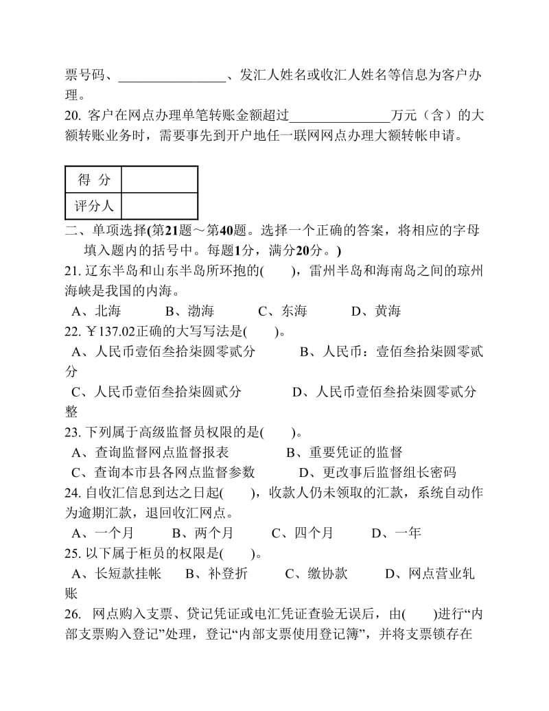 邮政储汇业务员高级试卷正文及答案.pdf_第3页