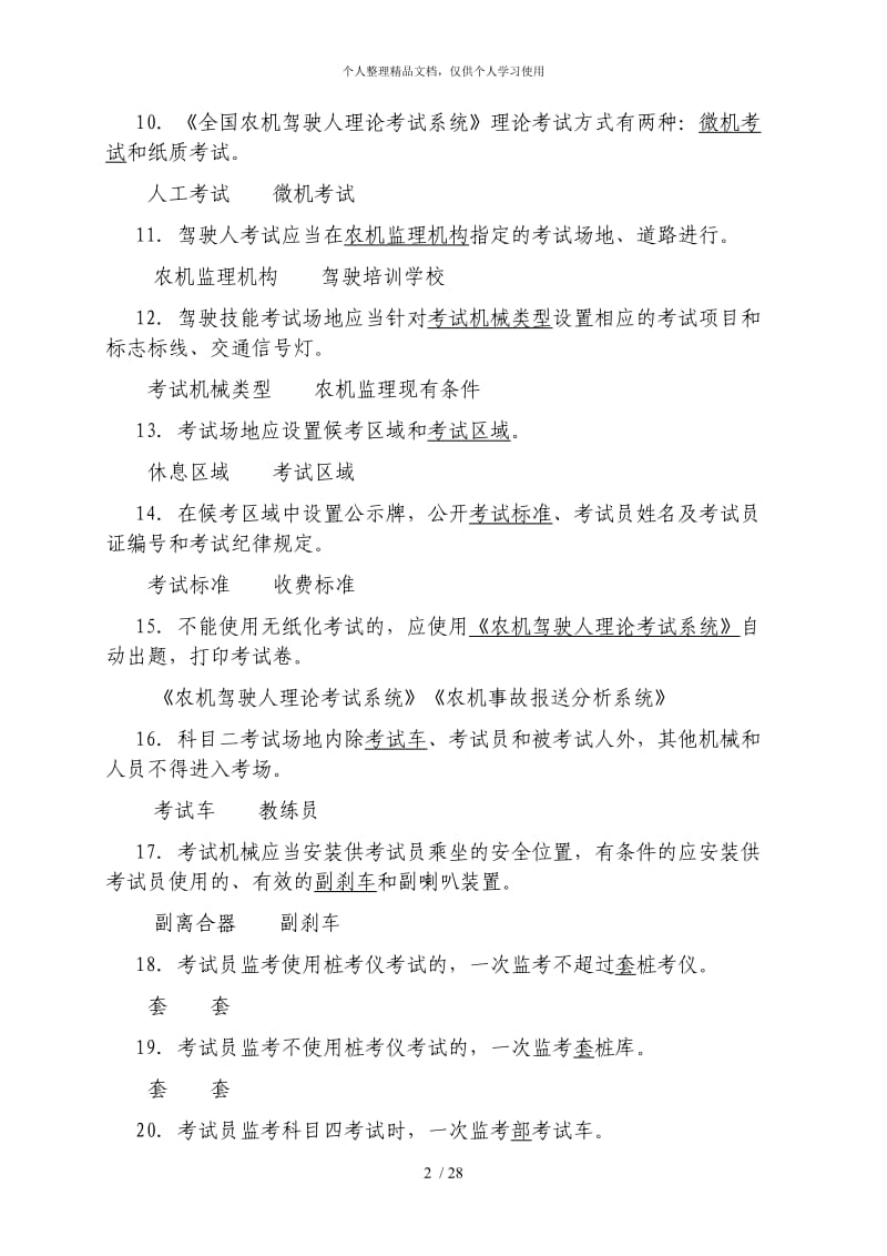 农机考试员试题库.doc_第2页