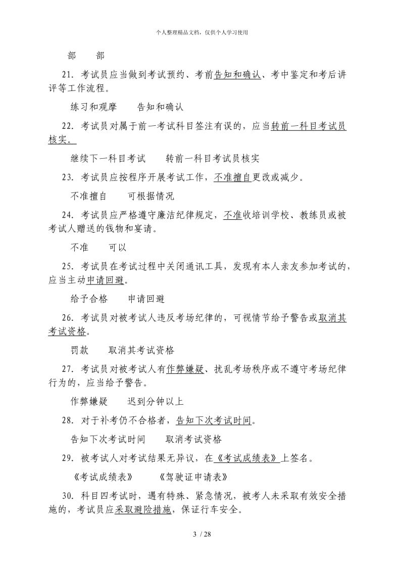 农机考试员试题库.doc_第3页