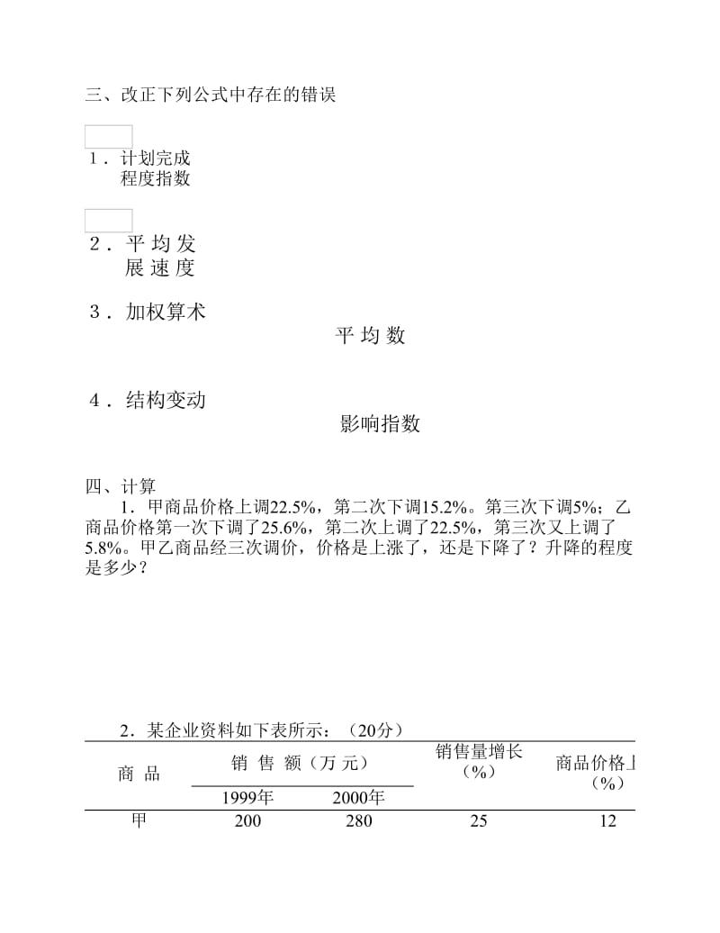 统计学原理作业题专升本新.pdf_第2页