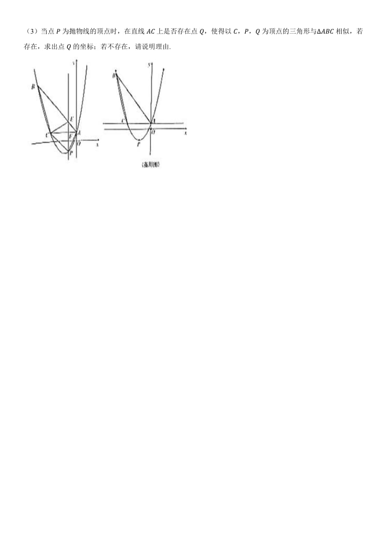 成都中考数学B卷模拟题汇总12套.pdf_第3页