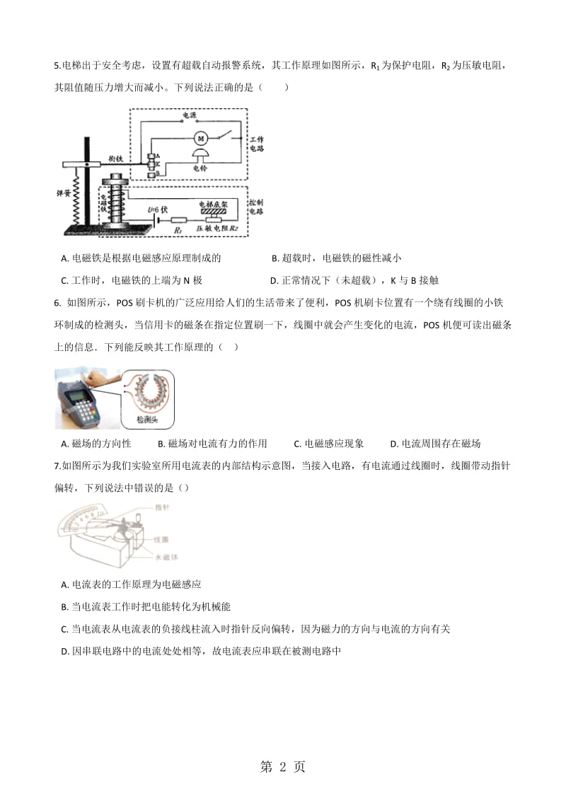 北师大版北京九年级全册物理第十二章磁现象单元练习题.doc_第2页