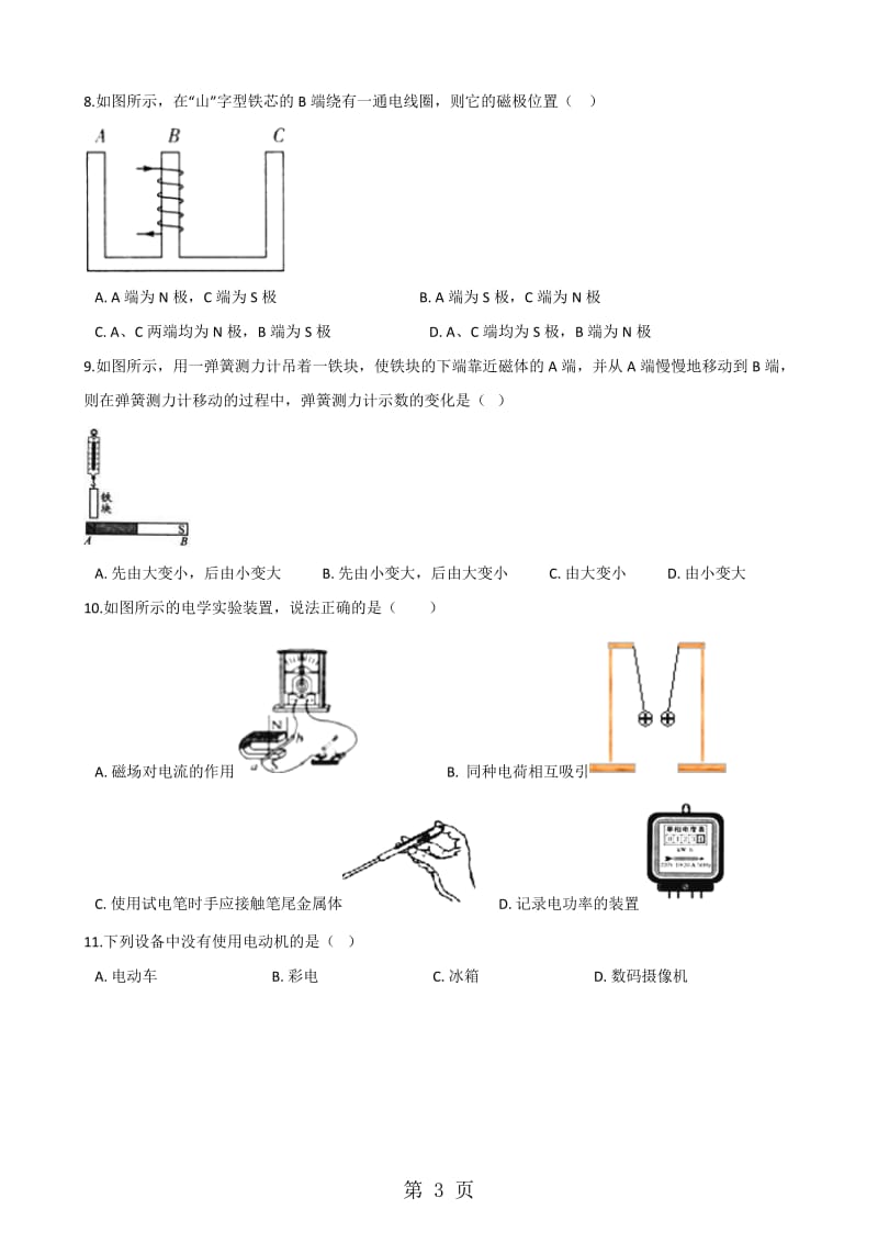 北师大版北京九年级全册物理第十二章磁现象单元练习题.doc_第3页