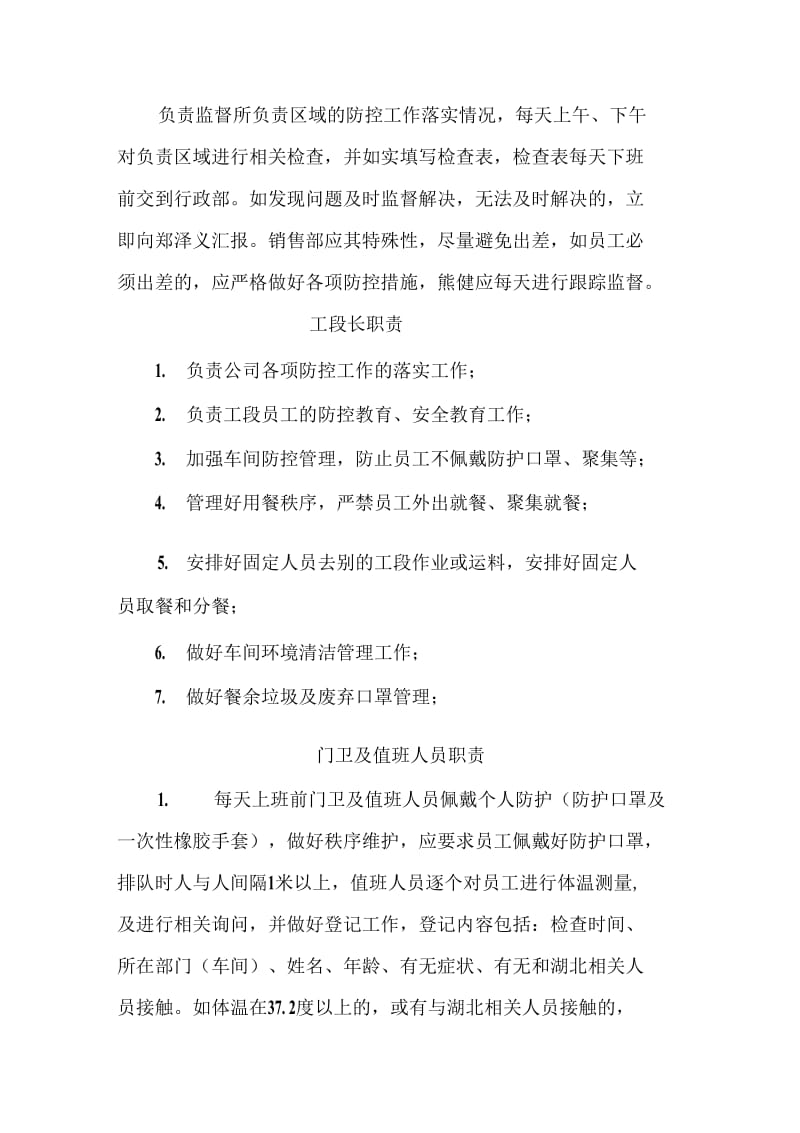 疫情防控企业复工防控疫情工作方案_第3页