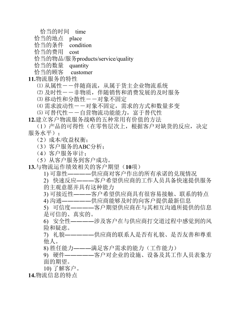 物流与供应链管理复习题.pdf_第3页