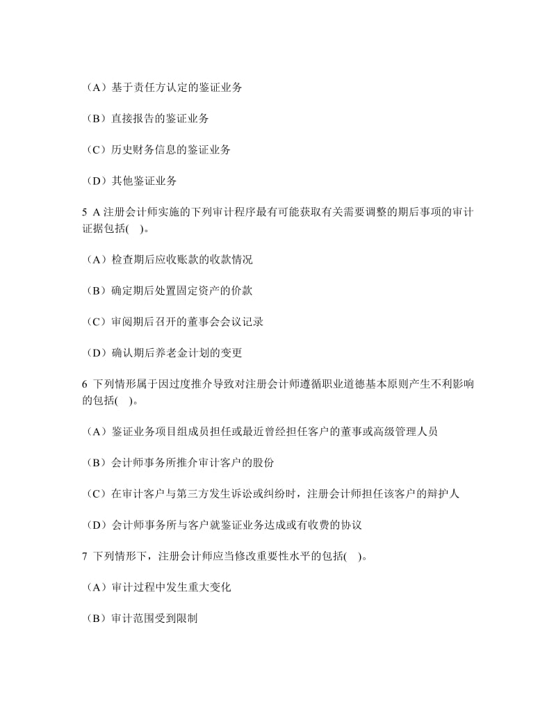 注册会计师审计多选题模拟试卷4及答案.doc_第2页