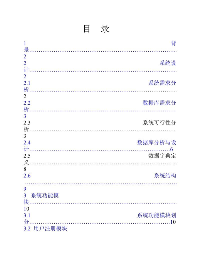 在线考试系统分析课程设计报告.pdf_第2页