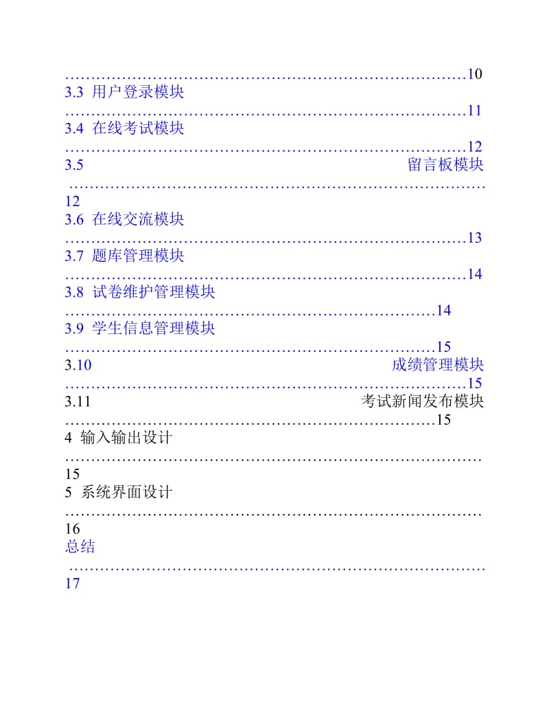 在线考试系统分析课程设计报告.pdf_第3页