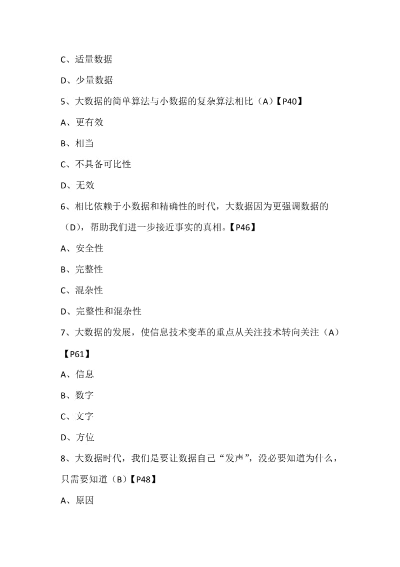 大数据时代试题综合发布.pdf_第2页