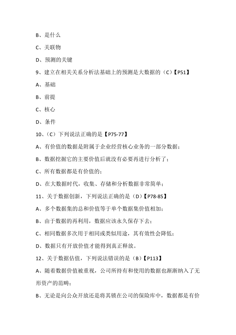 大数据时代试题综合发布.pdf_第3页