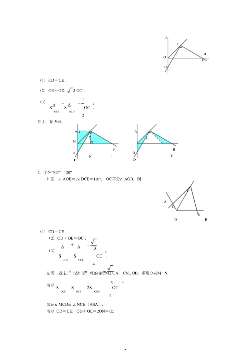 中考数学压轴题破解策略专题16《对角互补模型》.doc_第3页