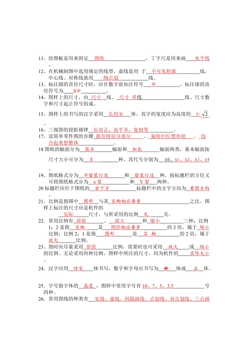 机械制图理论试题库及答案汇总.doc_第2页