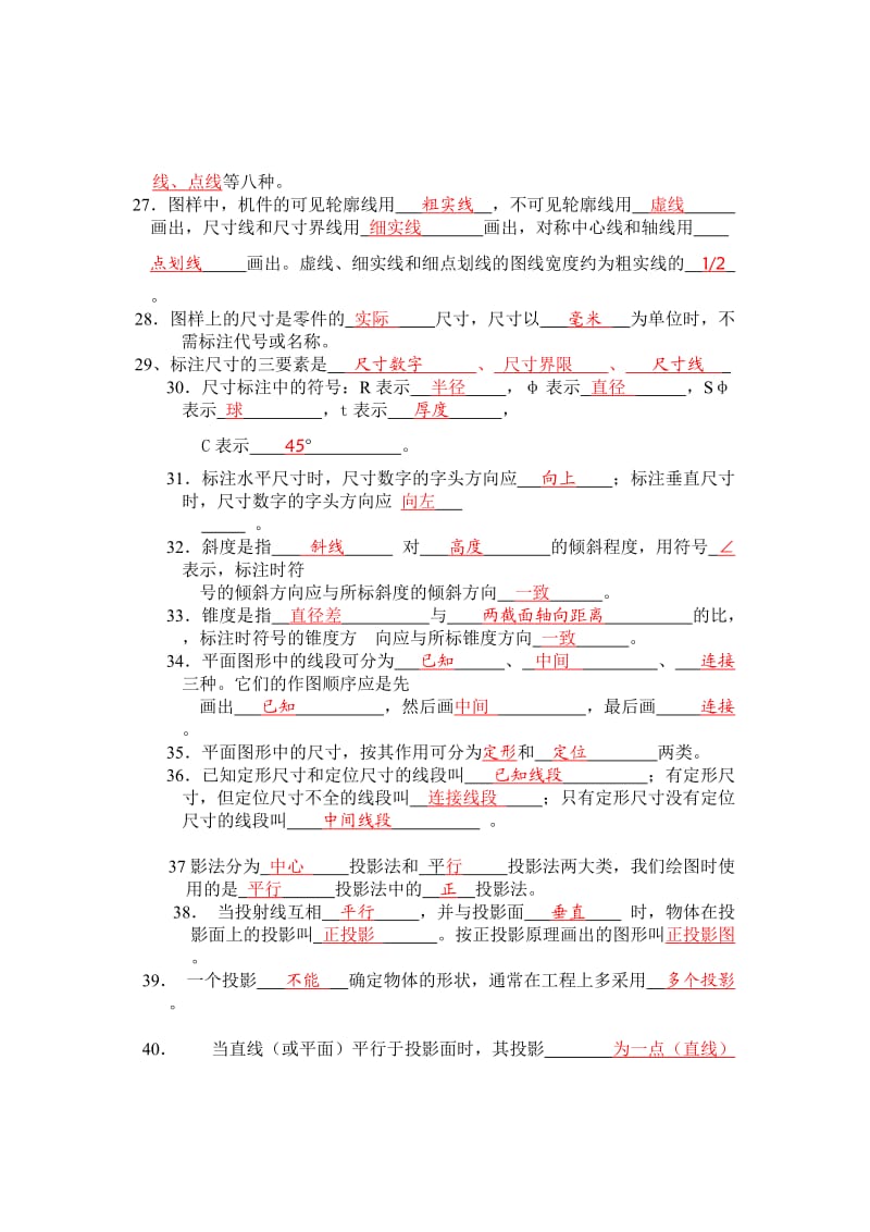 机械制图理论试题库及答案汇总.doc_第3页