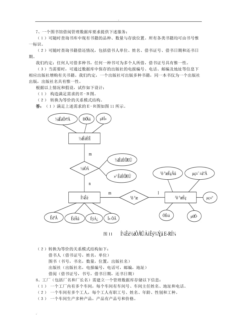 习题ER图附答案.doc_第1页