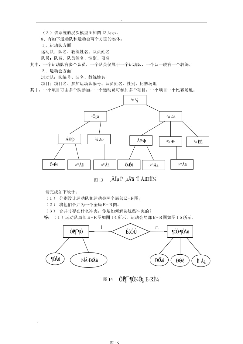 习题ER图附答案.doc_第3页