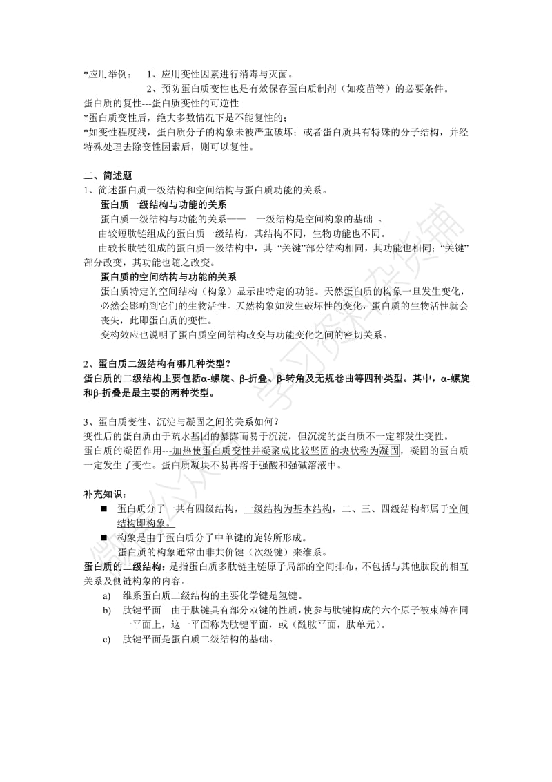 生物化学复习重点.pdf_第2页