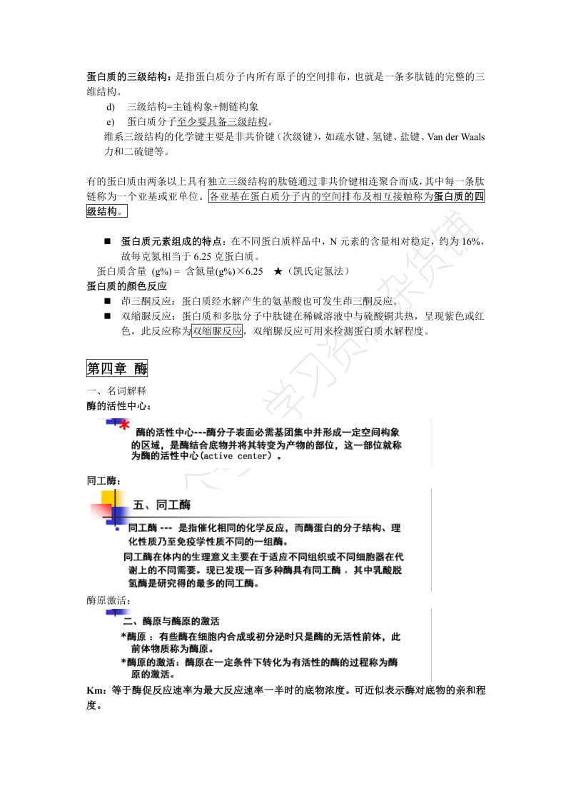 生物化学复习重点.pdf_第3页