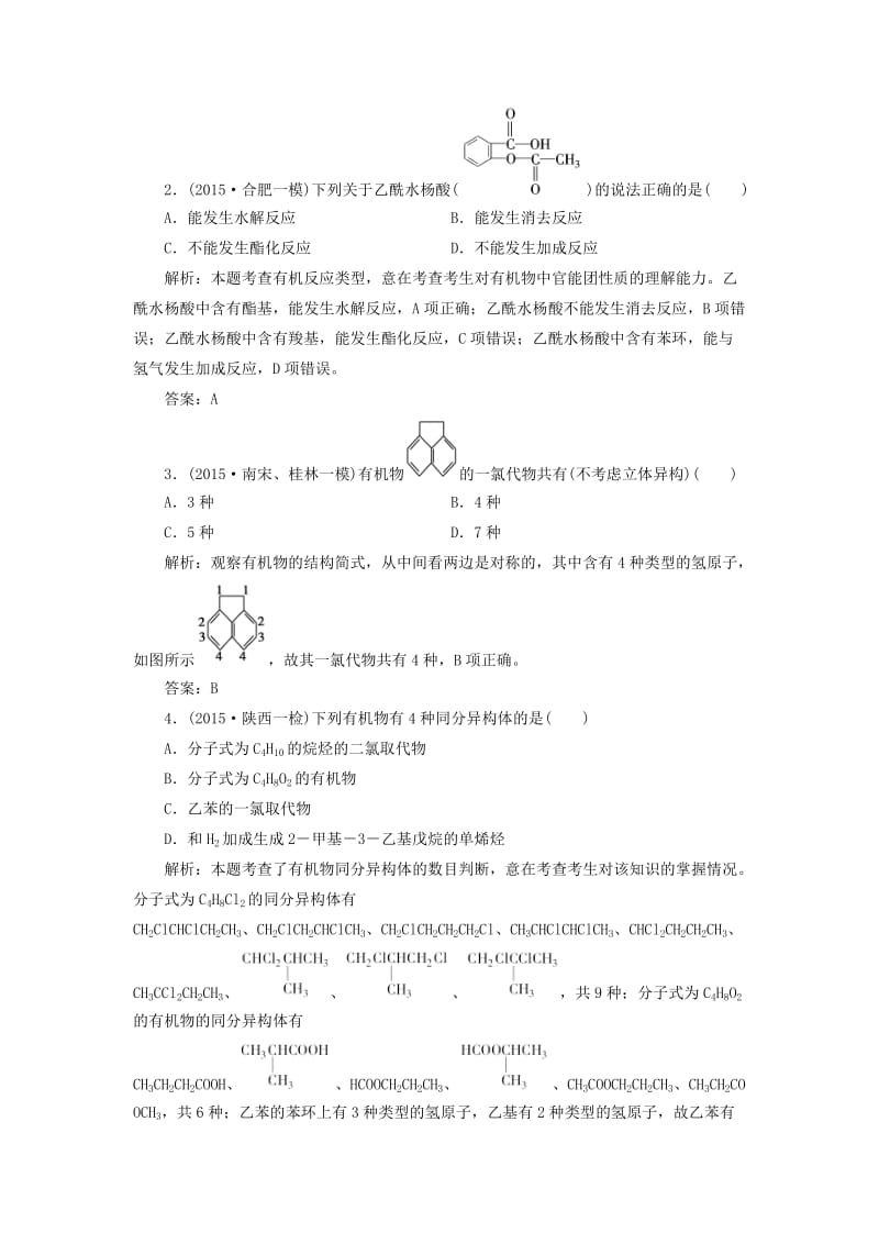 2018年高考化学练习题.doc_第2页