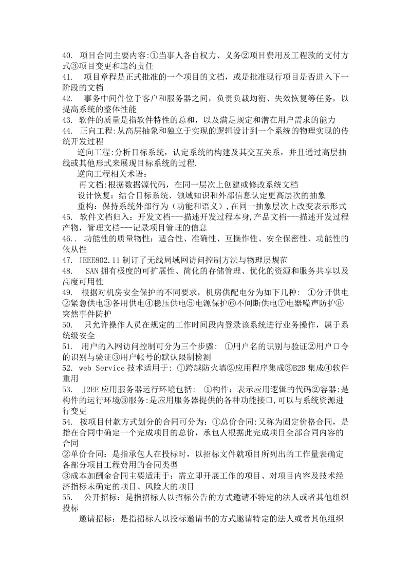 系统集成项目管理考点剖析.doc_第3页