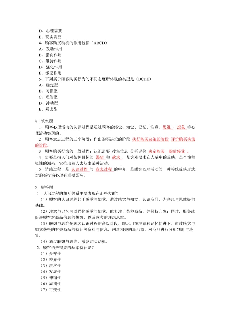 营销心理试题.pdf_第3页