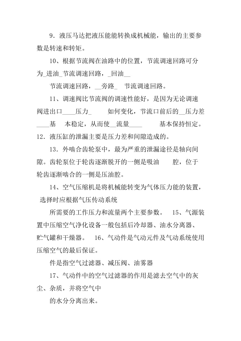 液压与气动技术复习资料参考答案.doc_第2页