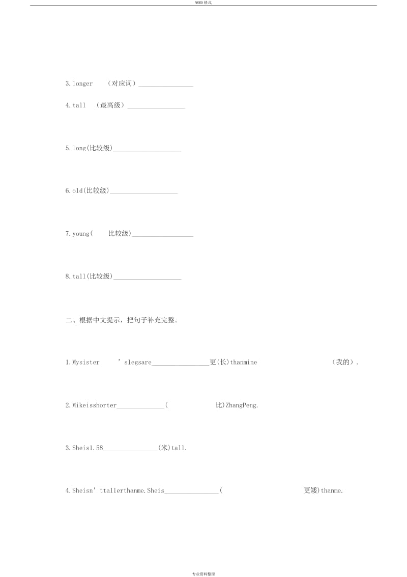 2020年人教版六年级英语下册全册单元复习题与答案.doc_第2页