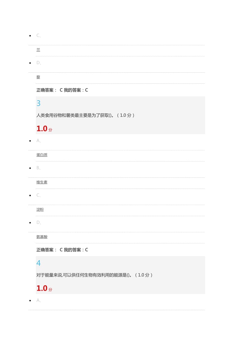 2020舌尖上的植物学超星期末考试答案.doc_第2页