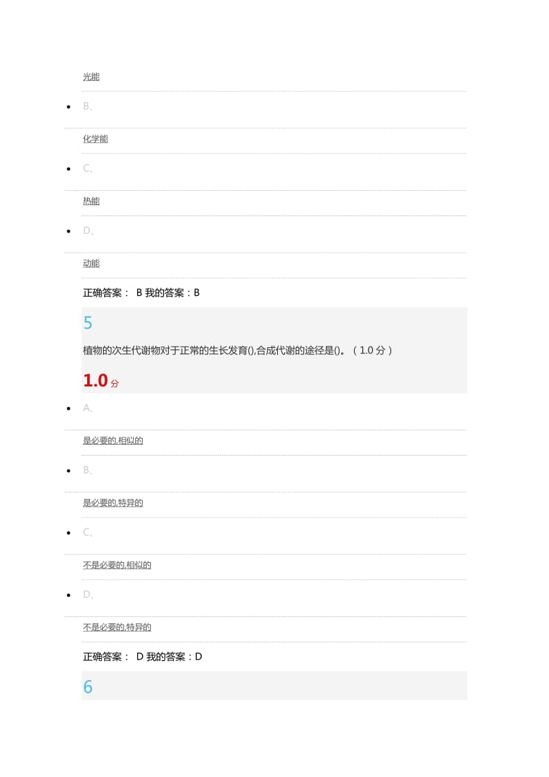 2020舌尖上的植物学超星期末考试答案.doc_第3页